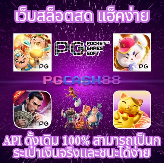 pg betflik เครดิต ฟรี 50