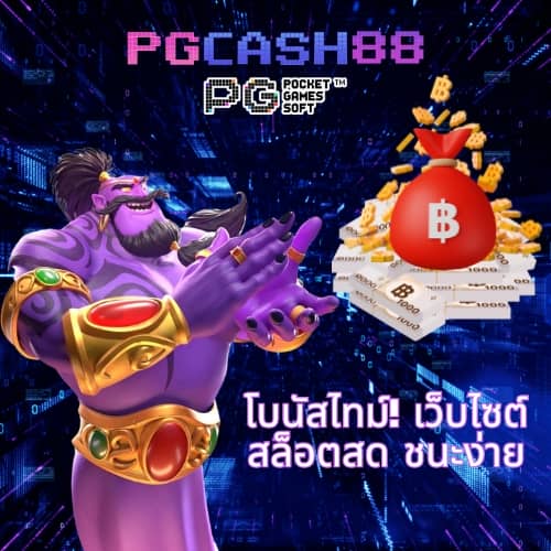 pg betflik เครดิต ฟรี 50