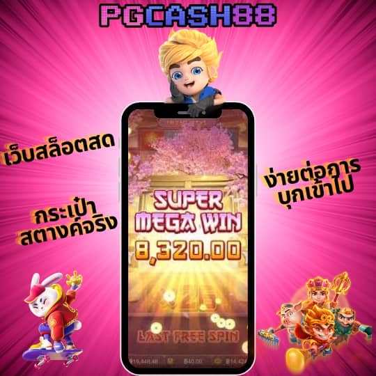 pg betflik เครดิต ฟรี 50