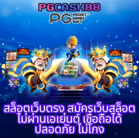 pg betflik เครดิต ฟรี 50